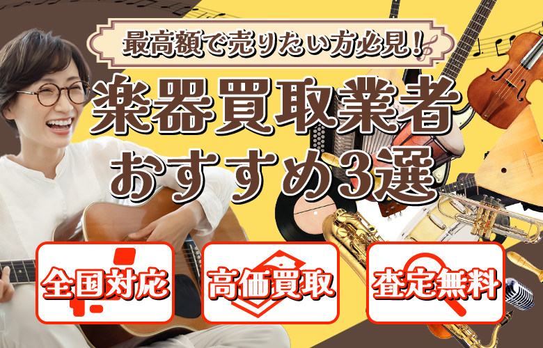 楽器買取比較ナビ