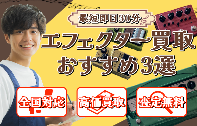 楽器買取比較ナビ