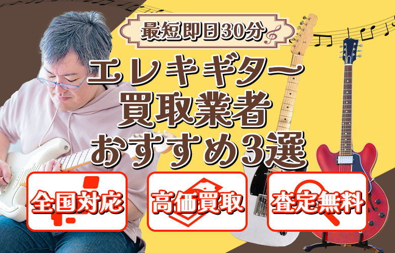楽器買取比較ナビ