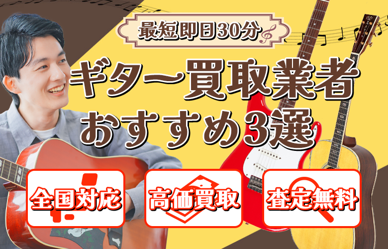 楽器買取比較ナビ