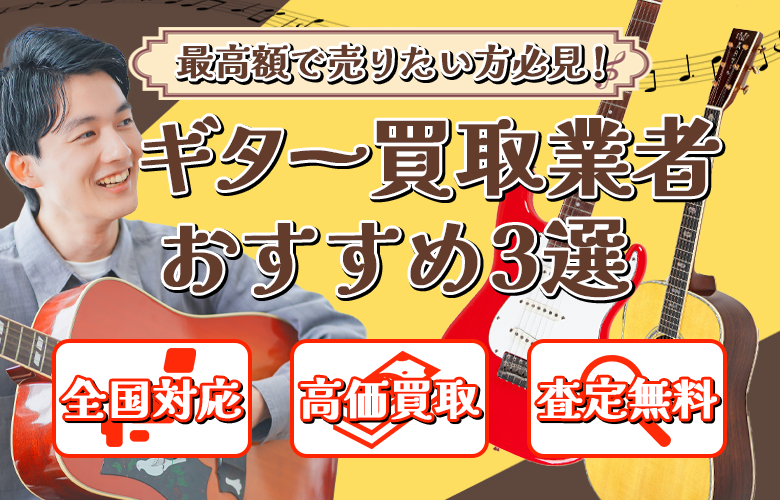 楽器買取比較ナビ