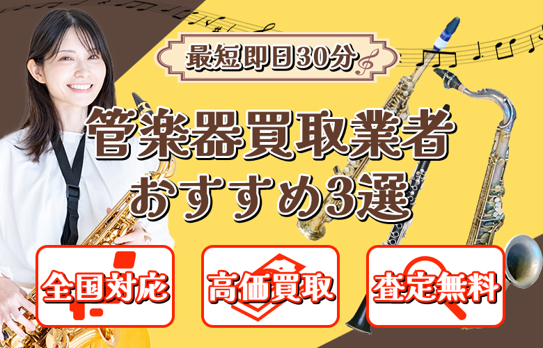 楽器買取比較ナビ